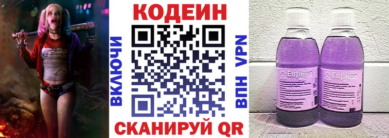 Кодеин напиток Lean (лин)  Москва 